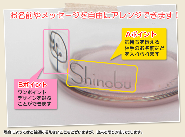 お名前もメッセージも自由にアレンジできます!
