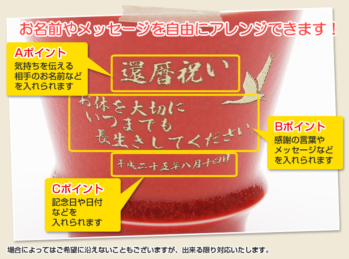 お名前もメッセージも自由にアレンジできます！