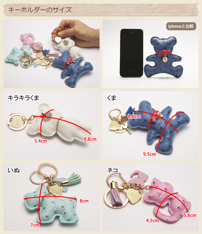 キーホルダーのサイズ