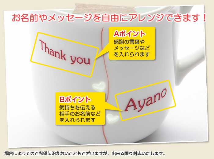 お名前もメッセージも自由にアレンジできます!