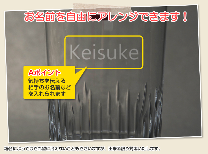 お名前もメッセージも自由にアレンジできます!