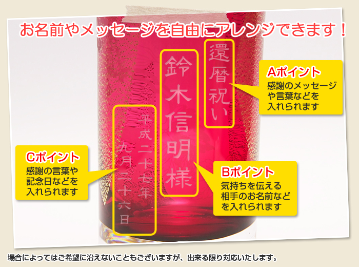 お名前もメッセージも自由にアレンジできます!