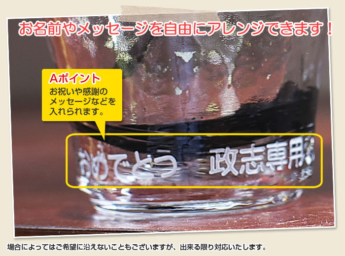 お名前もメッセージも自由にアレンジできます!