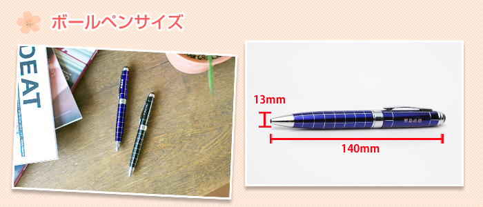 ボールペンサイズ