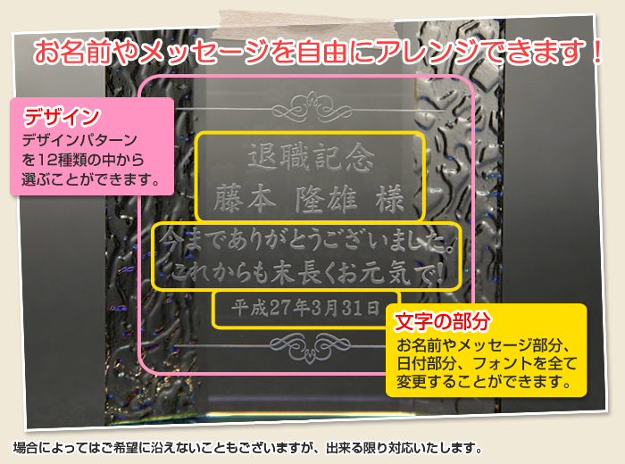 お名前もメッセージも自由にアレンジできます！