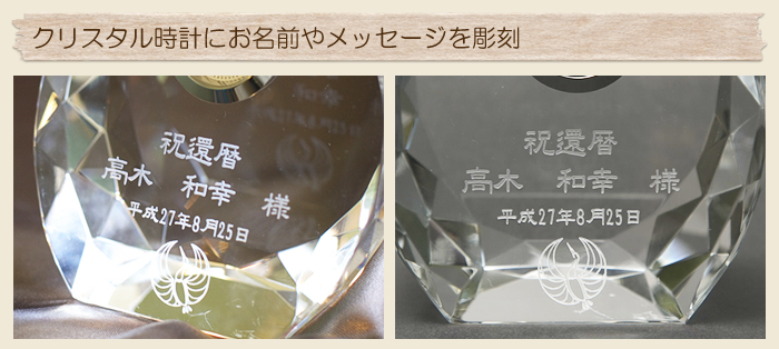 クリスタル時計にお名前やメッセージを彫刻