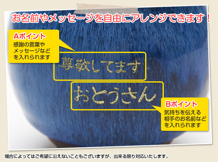 お名前もメッセージも自由にアレンジできます!