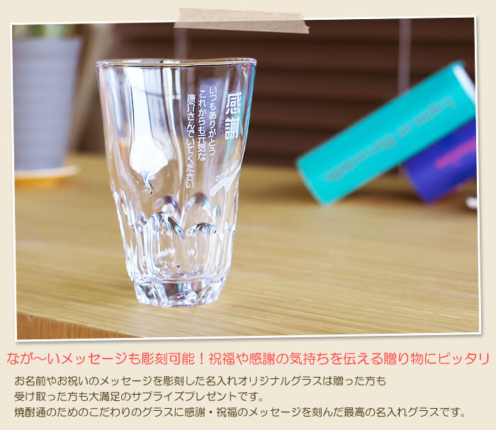 なが〜いメッセージも彫刻可能!祝福や感謝の気持ちを伝える贈り物にピッタリ