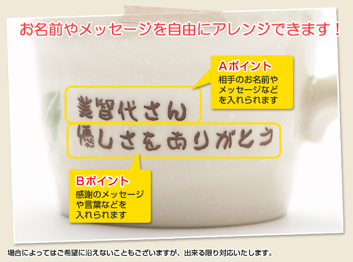 お名前もメッセージも自由にアレンジできます!