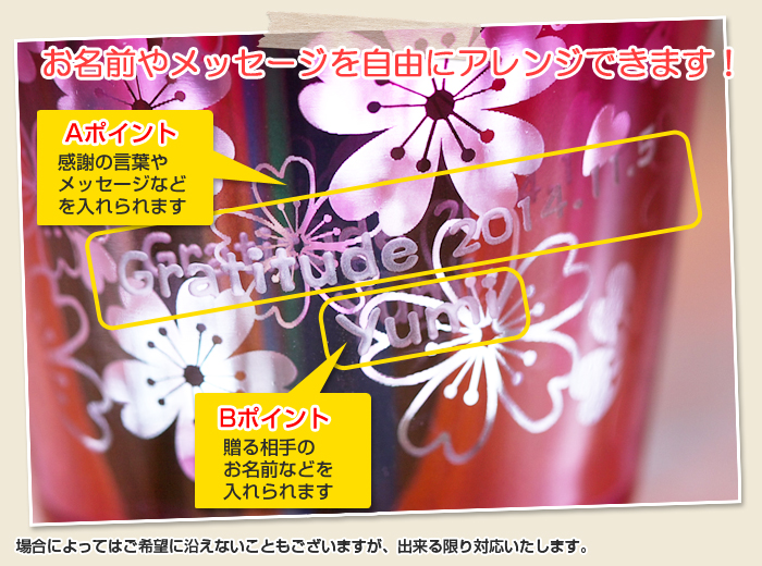 お名前もメッセージも自由にアレンジできます!