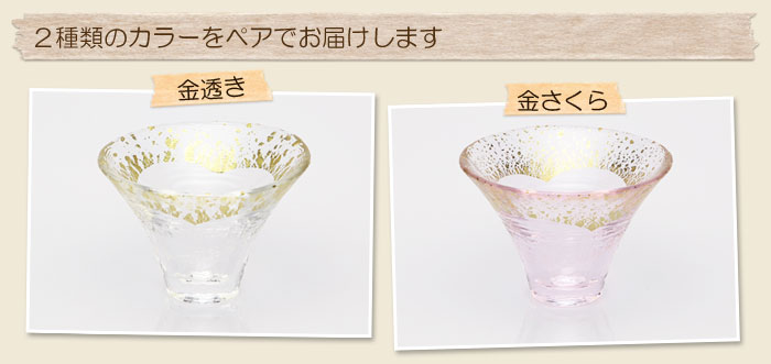 2種類のカラーをペアでお届けします