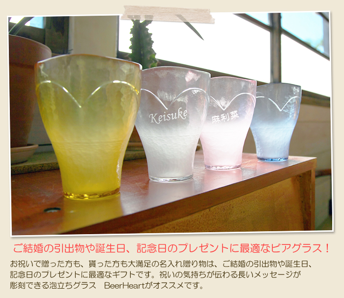 ホワイトデーのお返しプレゼントに最適なビアグラス!
