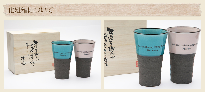 化粧箱について