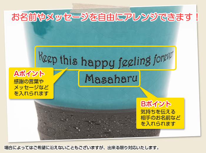 お名前もメッセージも自由にアレンジできます!
