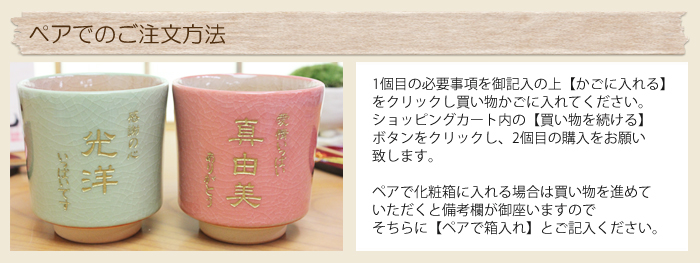 ペアでのご注文方法