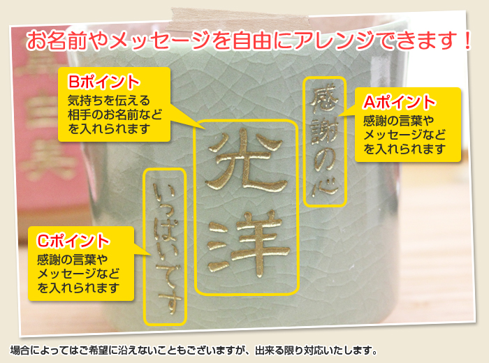 お名前もメッセージも自由にアレンジできます!