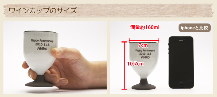 ワインカップのサイズ
