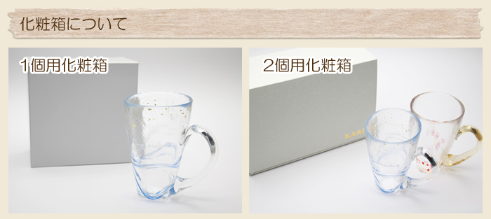 化粧箱について