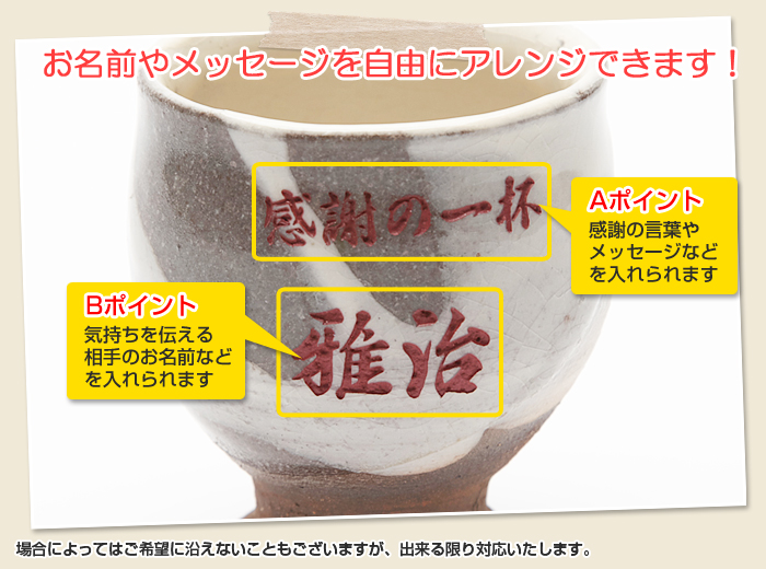 お名前もメッセージも自由にアレンジできます!