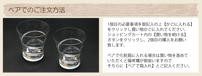 ペアでのご注文方法