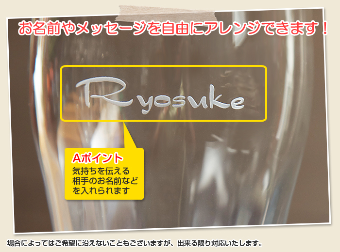 お名前もメッセージも自由にアレンジできます!