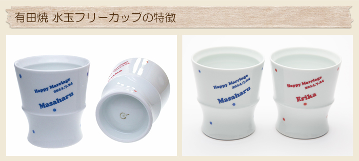有田焼 水玉フリーカップの特徴