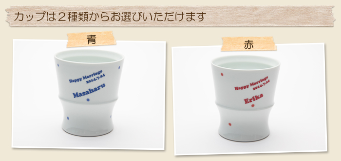カップは2種類からお選びいただけます