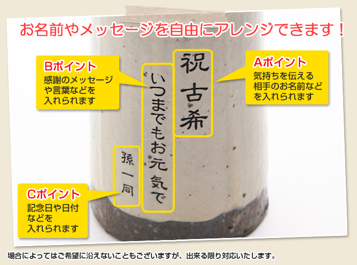 お名前もメッセージも自由にアレンジできます!