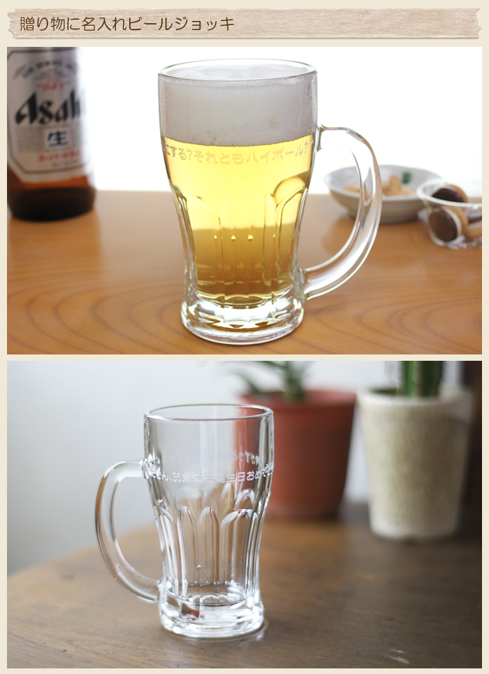 ゴルフコンペ景品・賞品に名入れビールジョッキ