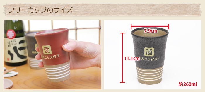 フリーカップのサイズ