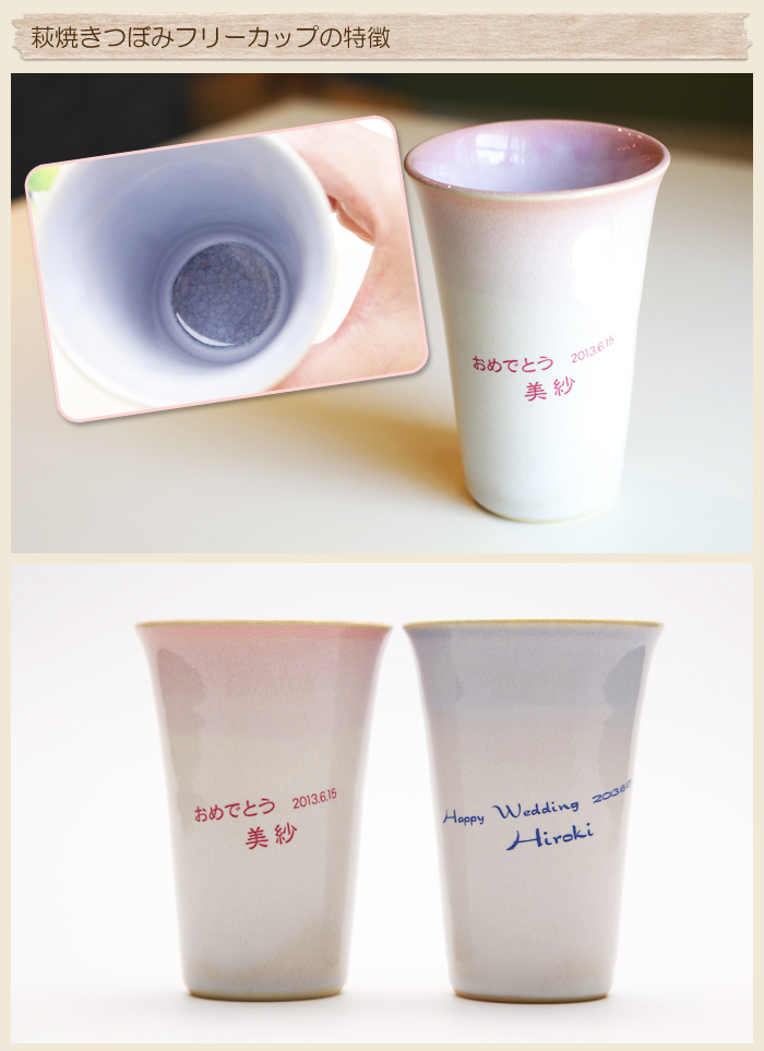 萩焼きつぼみフリーカップの特徴