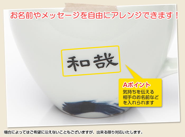 お名前もメッセージも自由にアレンジできます!