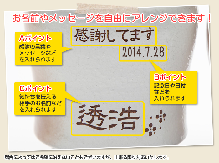 お名前もメッセージも自由にアレンジできます!