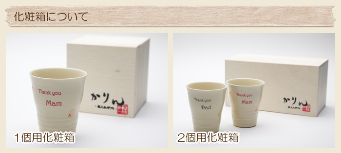 化粧箱について
