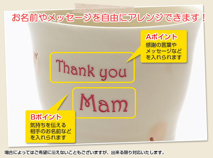 お名前もメッセージも自由にアレンジできます!