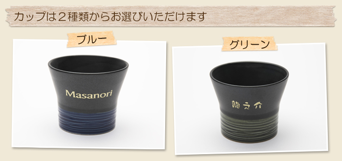 カップは2種類からお選びいただけます