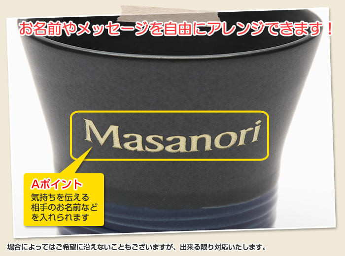 お名前もメッセージも自由にアレンジできます!