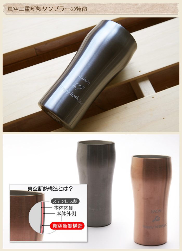 真空二重断熱タンブラーの特徴