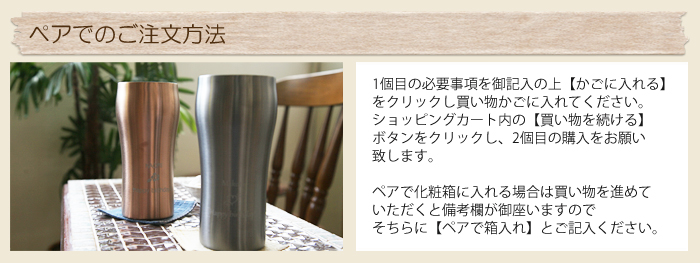 ペアでのご注文方法