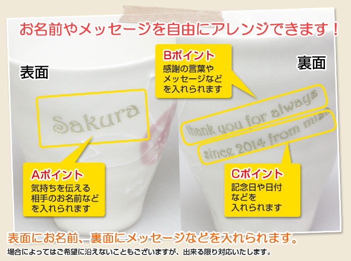 お名前もメッセージも自由にアレンジできます!