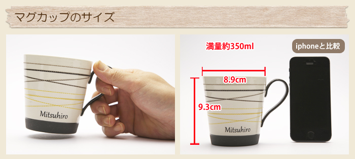 マグカップのサイズ