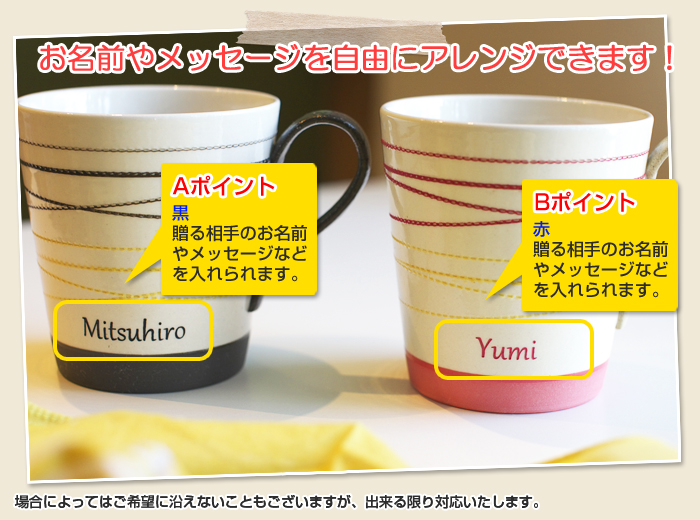 お名前もメッセージも自由にアレンジできます!