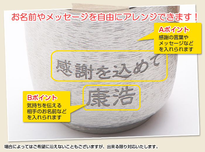 お名前もメッセージも自由にアレンジできます!