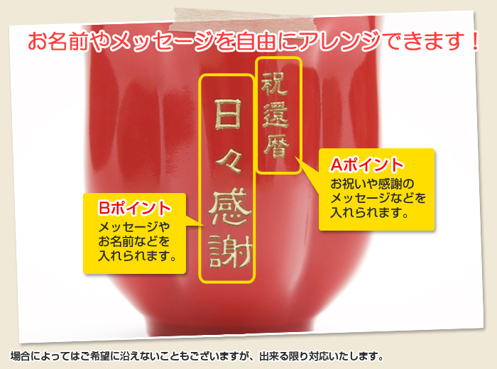 お名前もメッセージも自由にアレンジできます！