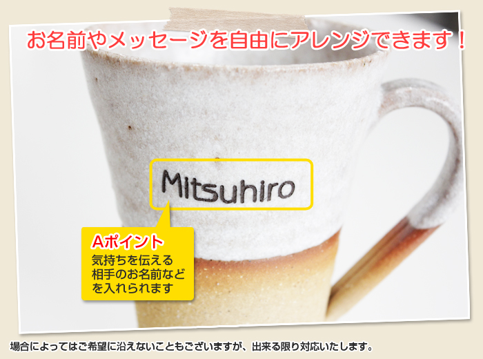お名前もメッセージも自由にアレンジできます!