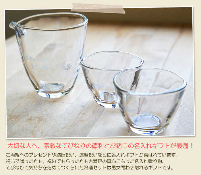 大切な人へ、素敵なてびねりの徳利とお猪口の名入れギフトが最適！