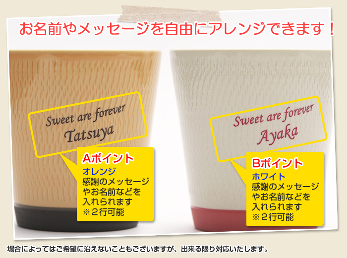 お名前もメッセージも自由にアレンジできます!
