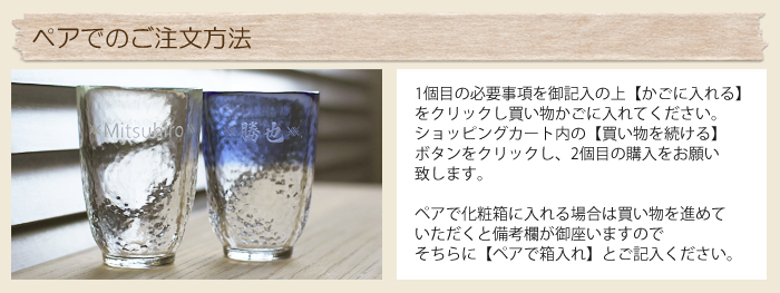 ペアでのご注文方法