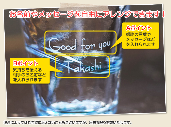 お名前もメッセージも自由にアレンジできます!