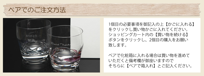 ペアでのご注文方法